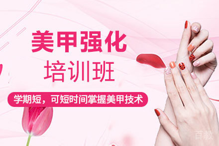 西安美甲强化培训班