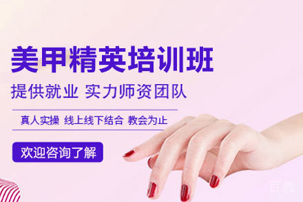西安美甲精英培训班