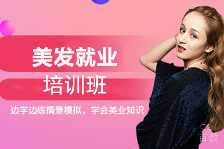 西安美发培训班
