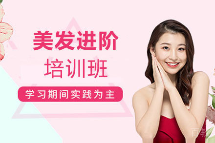 西安美发进阶培训班