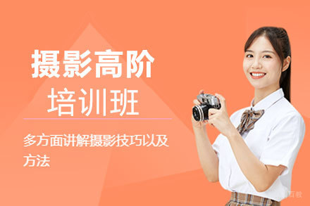 西安摄影高阶培训班