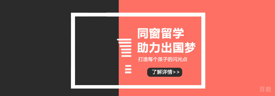 国际教育规划服务