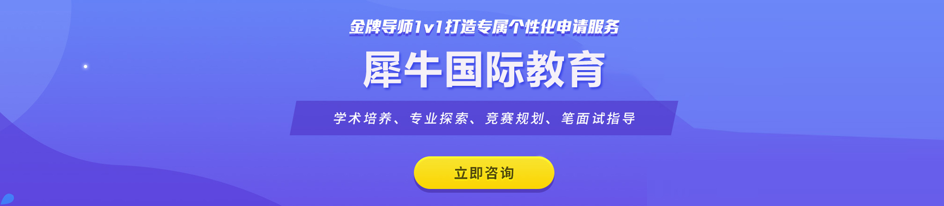 武漢犀牛國(guó)際教育