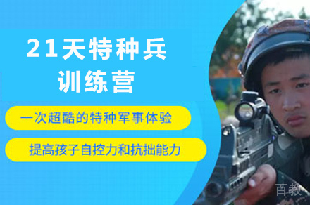 长沙21天特种兵训练营