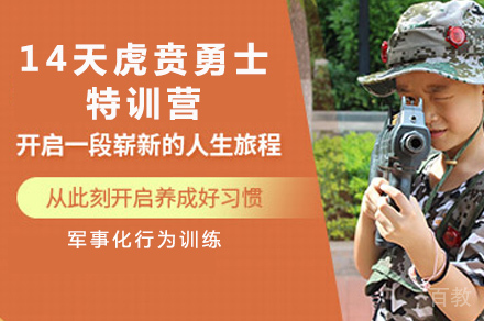 长沙14天虎贲勇士特训营