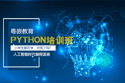 北京电脑培训-Python培训班