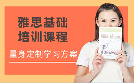 大连雅思基础培训班