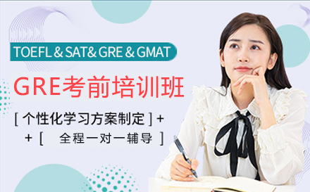 大连GRE考前培训班