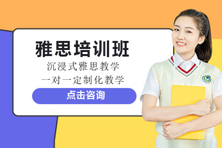 深圳雅思培训班