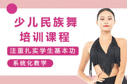 上海少儿民族舞培训课程