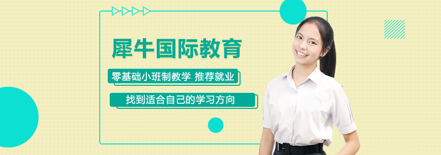 深圳犀牛国际教育教学环境