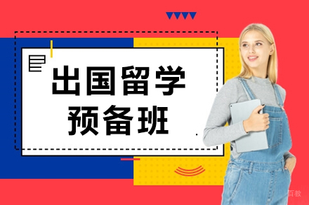 大连英领国际学校出国留学预备班