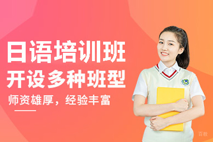 武汉日语培训班