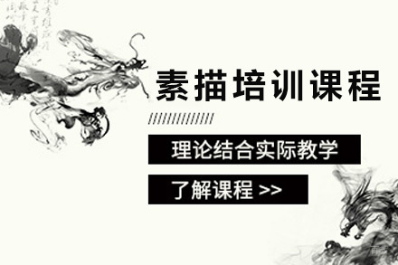 上海素描培训课程