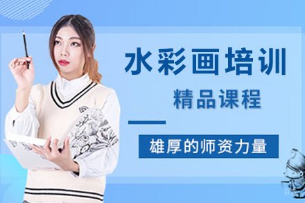 上海少儿水彩画培训课程