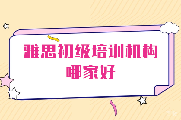 兰州雅思初级培训机构哪家好