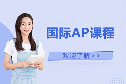 沈阳远见国际学校_沈阳国际AP课程