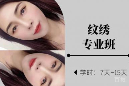 济南纹绣专业班