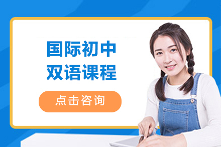 沈阳远见国际学校_沈阳国际初中双语课程