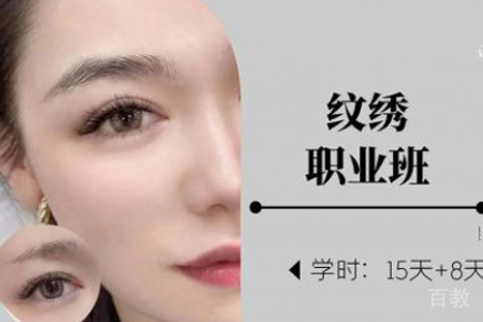 济南纹绣职业班