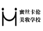 昆明蜜丝卡伦美妆学校