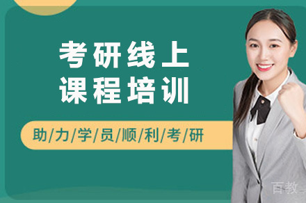 长沙研途考研_长沙考研线上课程培训