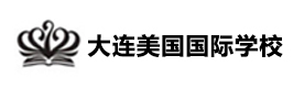 大连美国国际学校