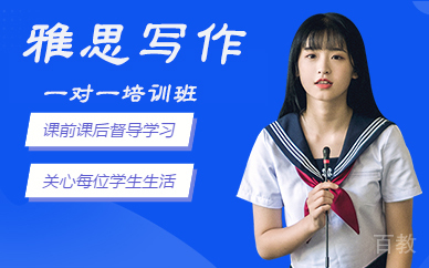 雅思写作一对一培训班