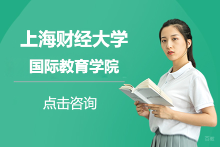 北京上海财经大学国际教育学院