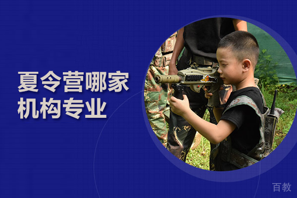 北京夏令营哪家机构专业