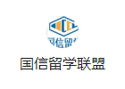 国信留学