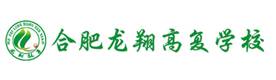 合肥龙翔高复