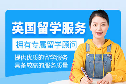 英国留学申请