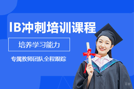 广州lB冲刺培训课程
