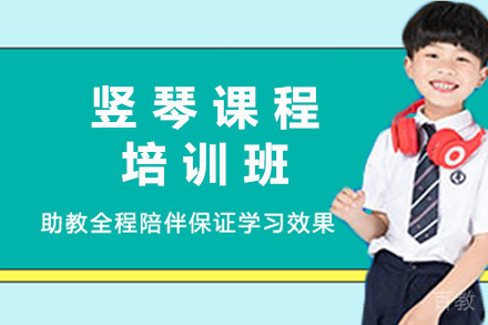 上海竖琴培训课程
