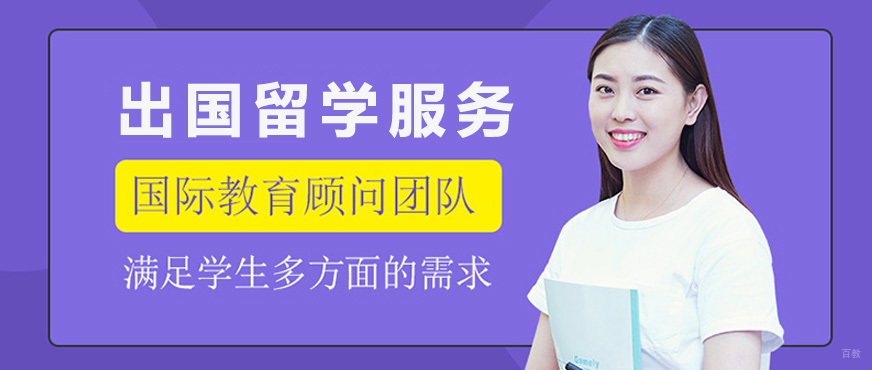 济南盛斯留学服务体系