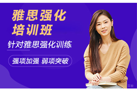 广州雅思强化培训班