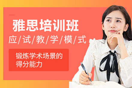 厦门雅思培训班