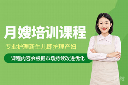 武汉月嫂培训