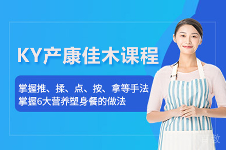 武汉KY产康佳木课程
