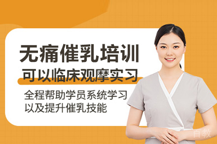 武汉无痛催乳培训班