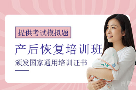 武汉产后恢复培训班