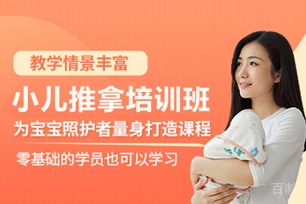 武汉小儿推拿培训班