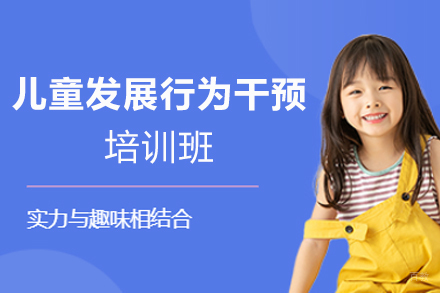 南昌大米和小米儿童康复_南昌儿童发展行为干预培训班