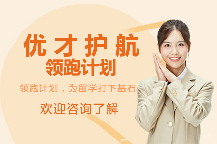 北京优才护航领跑计划