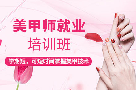 郑州美甲师培训班