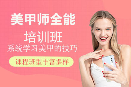 郑州美甲师全能培训班