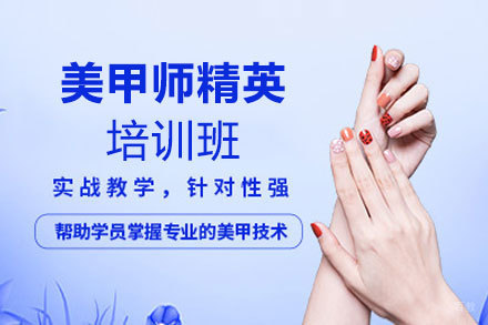 郑州美甲师精英培训班