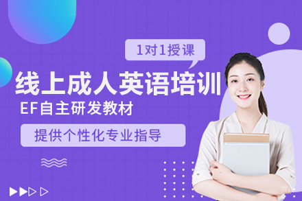 武汉线上成人英语培训班