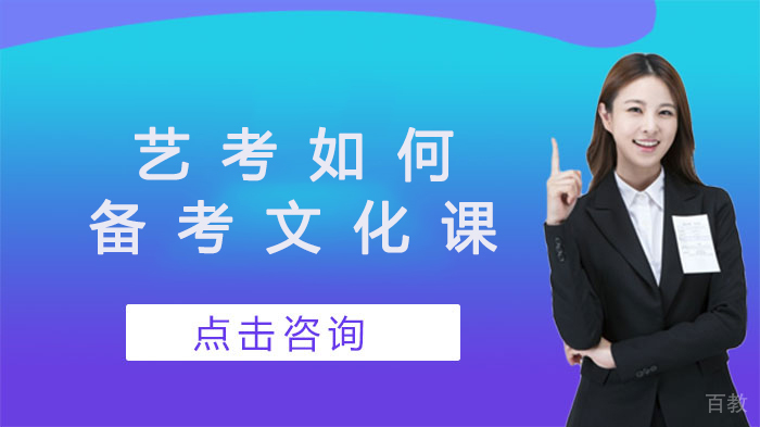 昆明艺考如何备考文化课